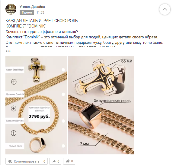 Реклама в Одноклассниках