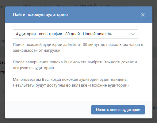 похожие аудитории вк 