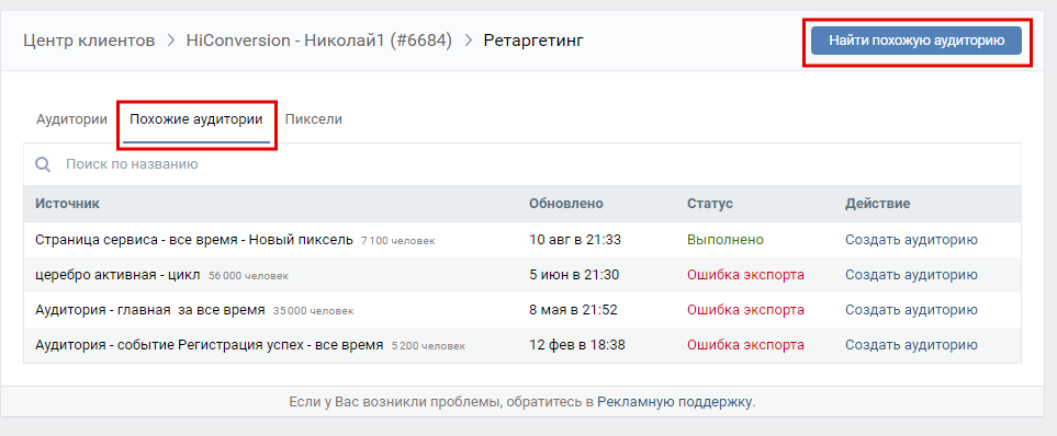 похожие аудитории вк