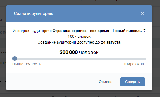 похожие аудитории вк