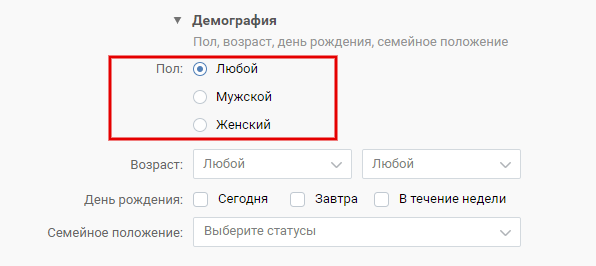 демографический таргетинг