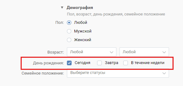 демографический таргетинг