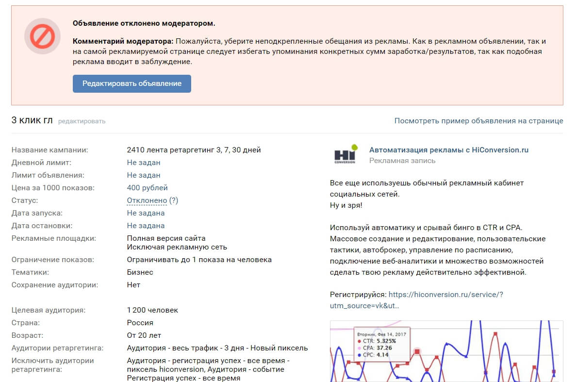 Правила размещения рекламы ВКонтакте