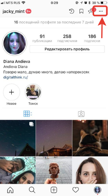Создать бизнес-аккаунт в Instagram
