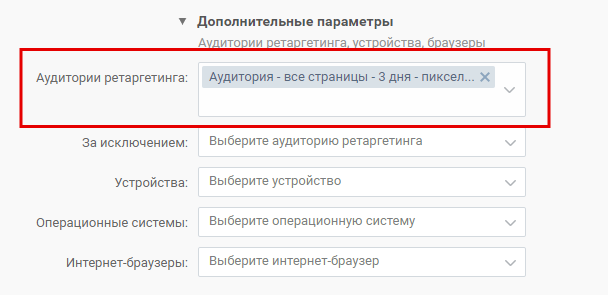 параметры таргетингов