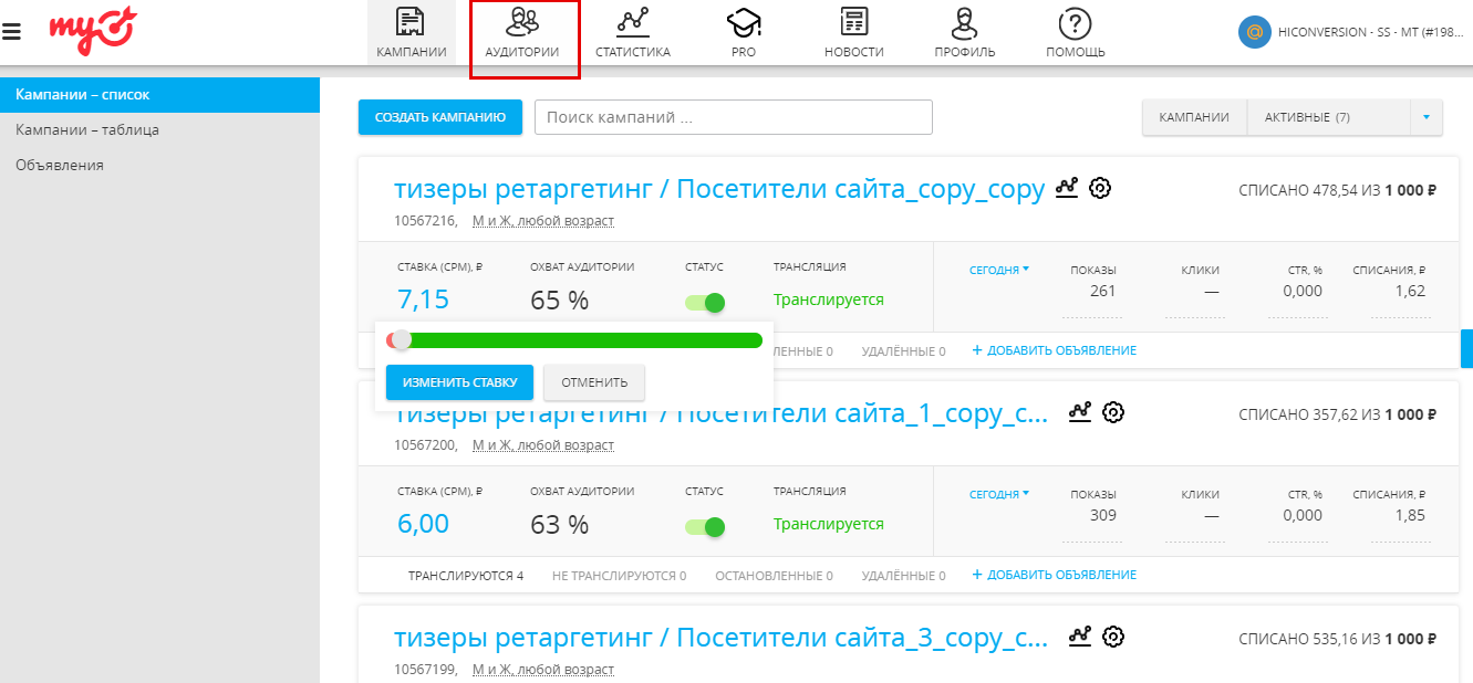 Ретаргетинг myTarget: создание аудиторий | HiСonversion